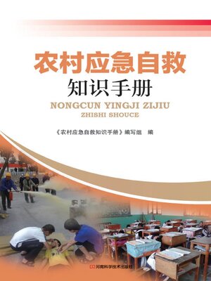 cover image of 农村应急自救知识手册